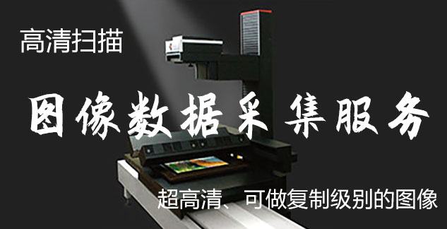 文水-艺术臻品全链守护-装裱配框・复制扫描・打印集成服务